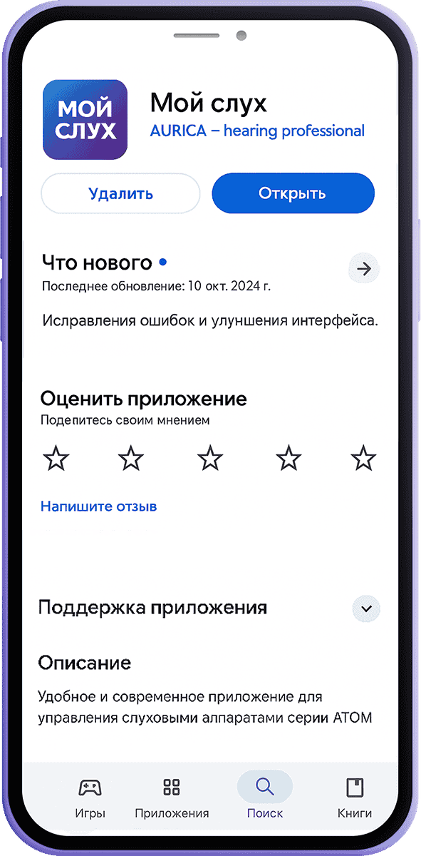 Приложение «Мой слух»